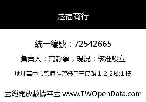 躉福商行