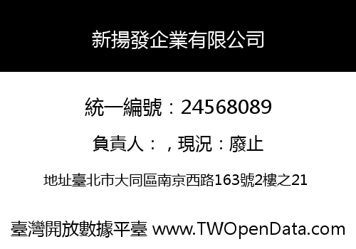 新揚發企業有限公司