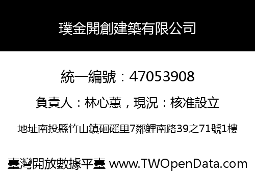璞金開創建築有限公司