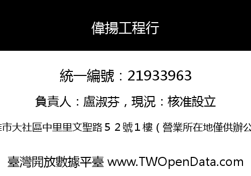 偉揚工程行