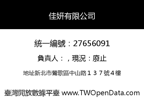 佳妍有限公司