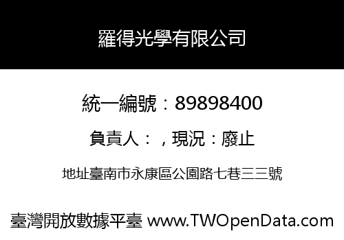 羅得光學有限公司