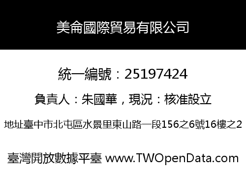 美侖國際貿易有限公司
