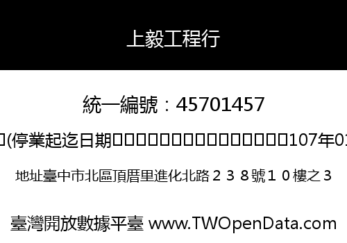 上毅工程行
