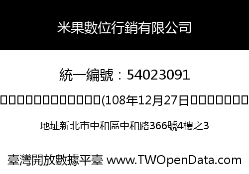 米果數位行銷有限公司