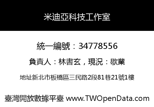 米迪亞科技工作室