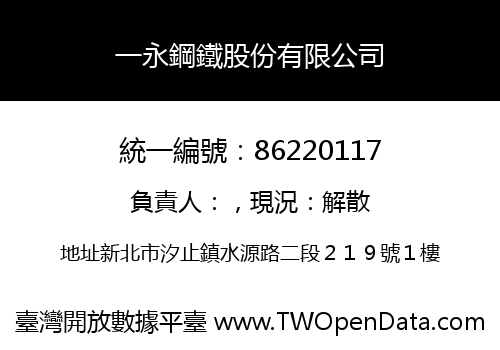 一永鋼鐵股份有限公司