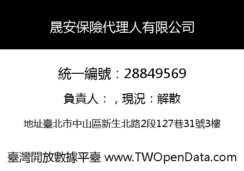 晟安保險代理人有限公司
