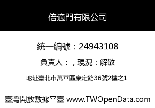 倍適門有限公司