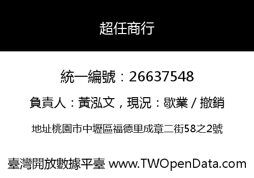 超任商行