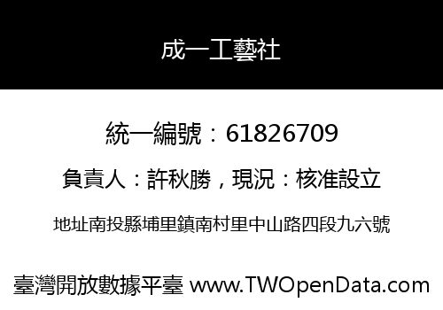 成一工藝社
