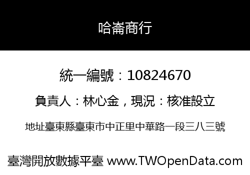 哈崙商行