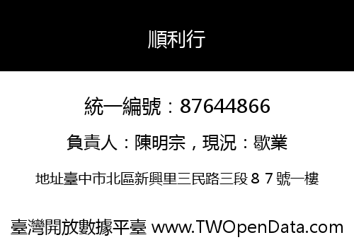 順利行