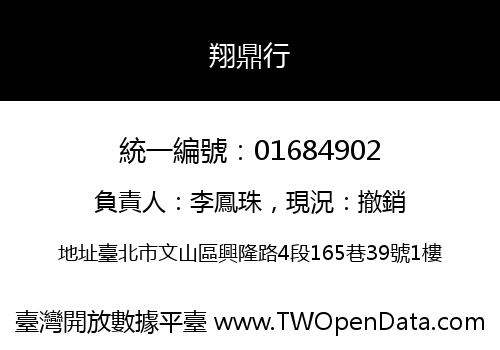 翔鼎行