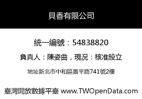 貝香有限公司