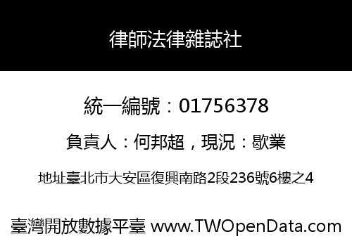 律師法律雜誌社