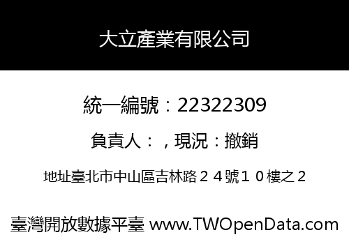 大立產業有限公司