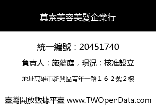 莫索美容美髮企業行