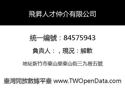飛昇人才仲介有限公司