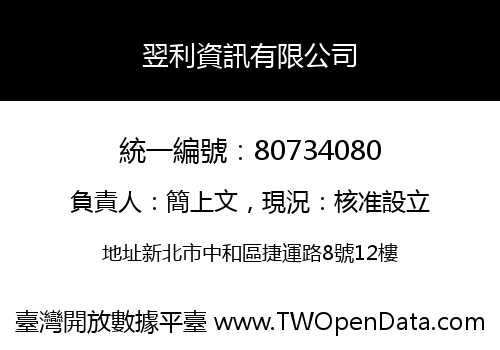 翌利資訊有限公司