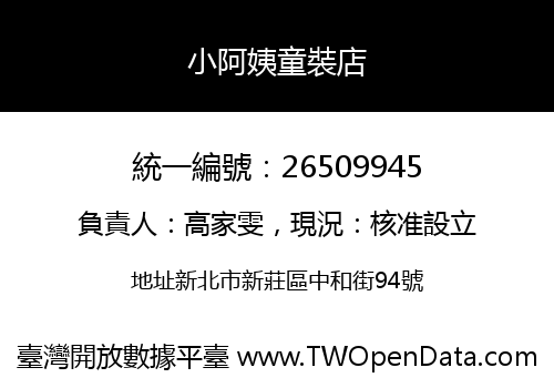 小阿姨童裝店