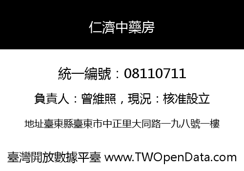 仁濟中藥房