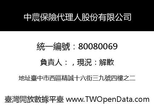 中農保險代理人股份有限公司