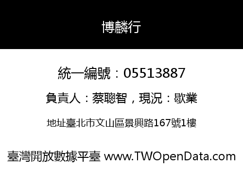 博麟行