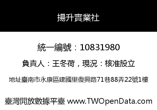 揚升實業社