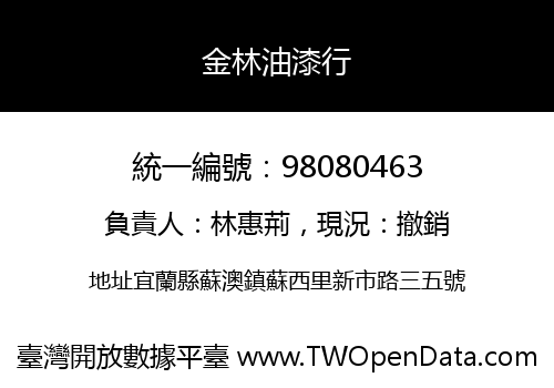 金林油漆行