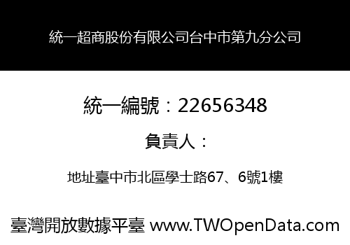 統一超商股份有限公司台中市第九分公司