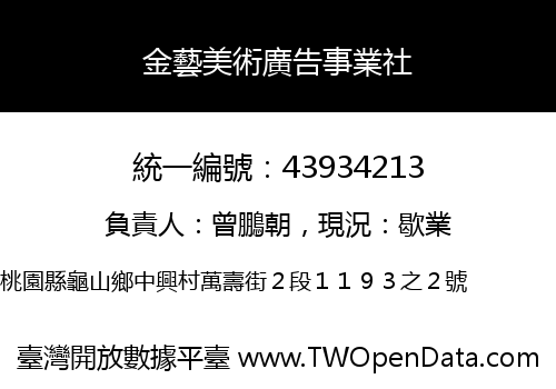 金藝美術廣告事業社