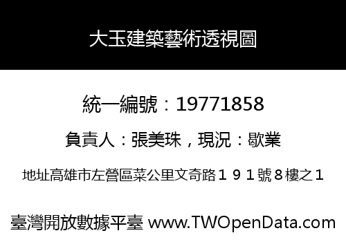 大玉建築藝術透視圖