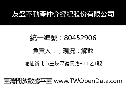 友盛不動產仲介經紀股份有限公司