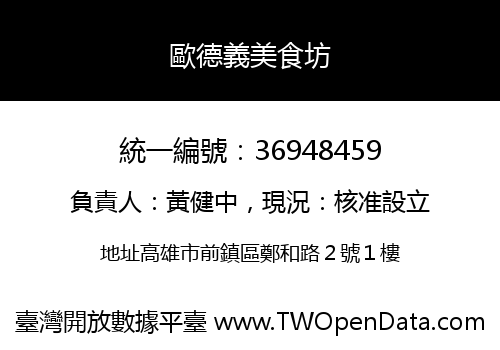 歐德義美食坊