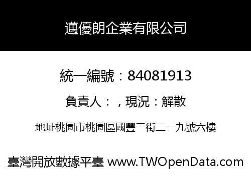 邁優朗企業有限公司