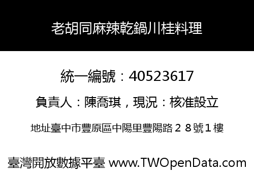 老胡同麻辣乾鍋川桂料理