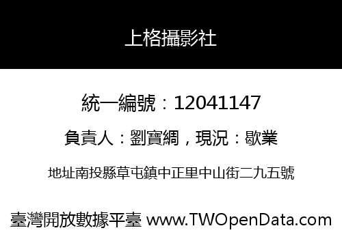 上格攝影社