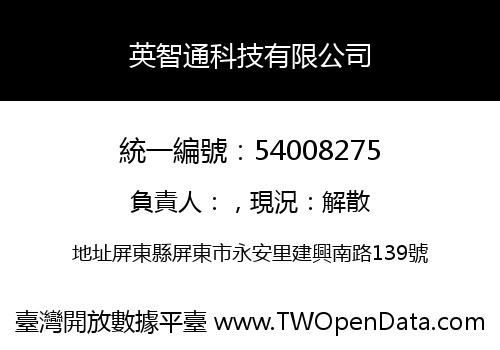 英智通科技有限公司
