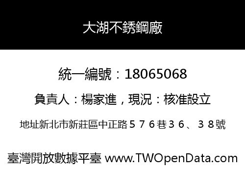 大湖不銹鋼廠