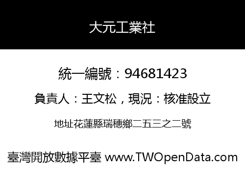 大元工業社