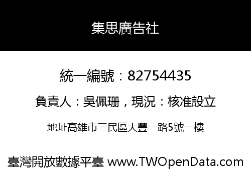 集思廣告社