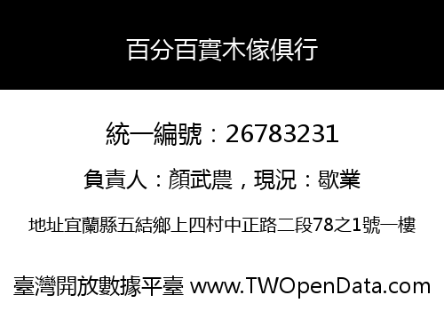 百分百實木傢俱行