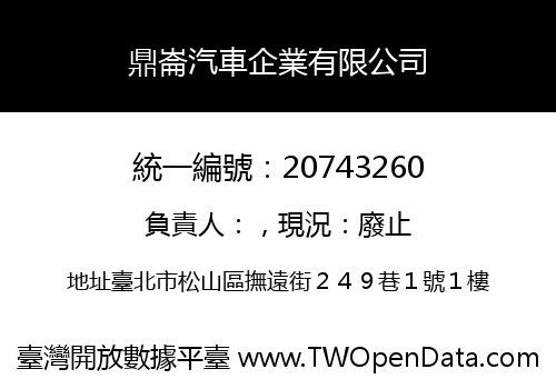 鼎崙汽車企業有限公司