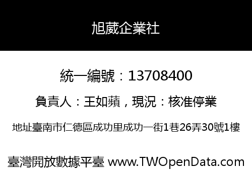 旭葳企業社