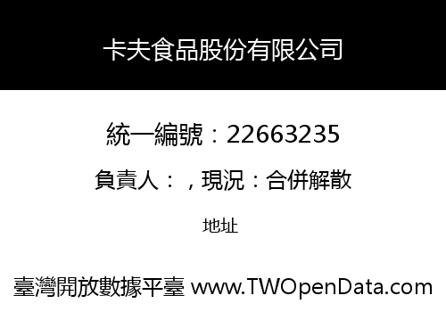 卡夫食品股份有限公司