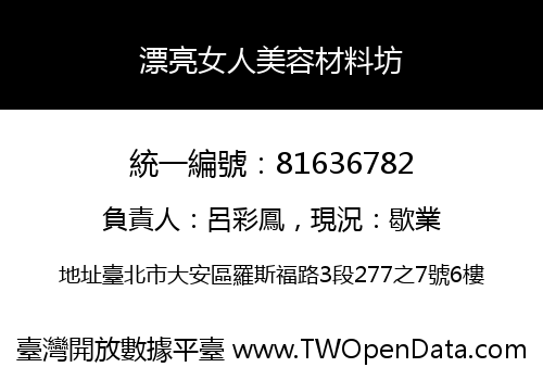 漂亮女人美容材料坊