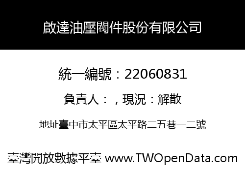 啟達油壓閥件股份有限公司