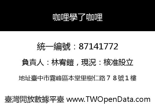 咖哩學了咖哩