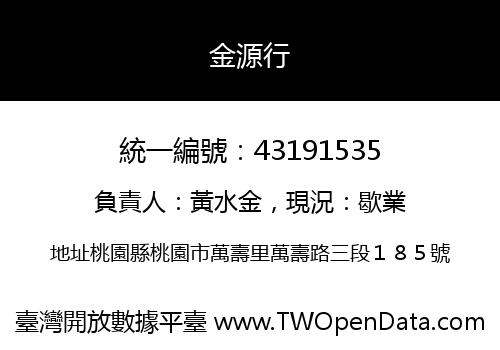 金源行